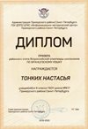 Тонких Анастасия 6а 2019-20 уч.год французкий язык
